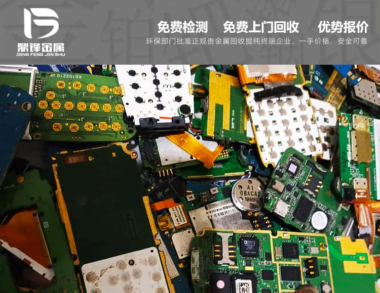 废旧镀金引脚及PCB电路板回收