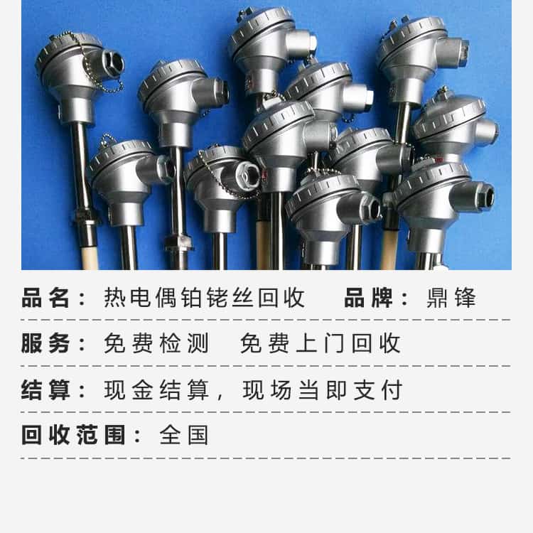 pt100热电偶回收
