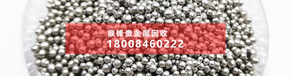 贵金属回收